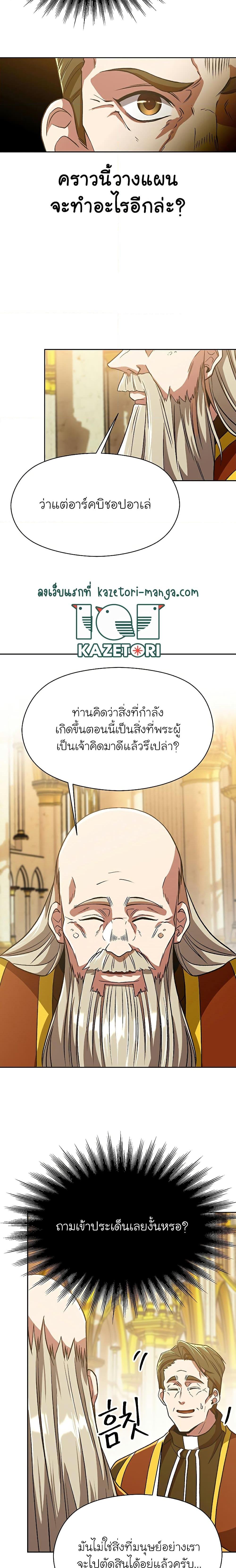 Archmage Transcending Through Regression ตอนที่ 67 (14)