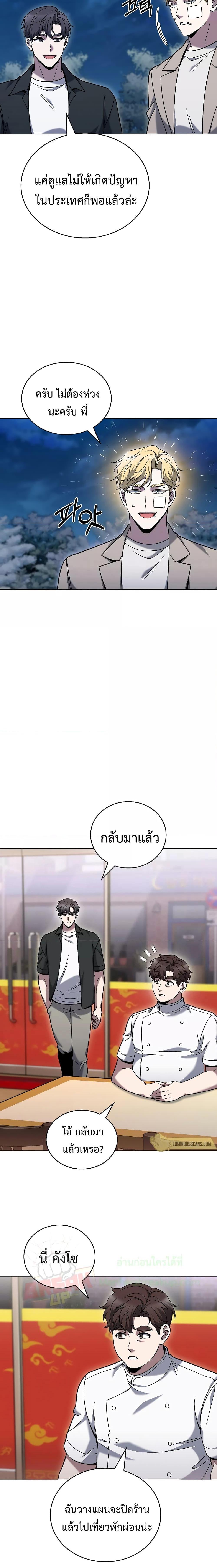 The Delivery Man From Murim ตอนที่ 40 (16)