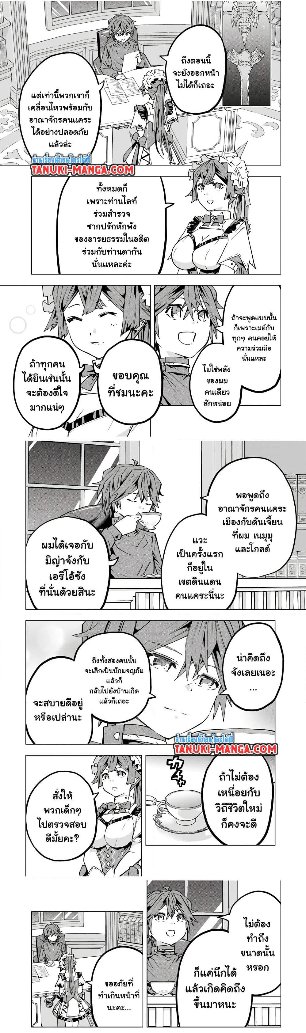 Shinjiteita Nakama Tachi Ni Dungeon ตอนที่ 119 (6)