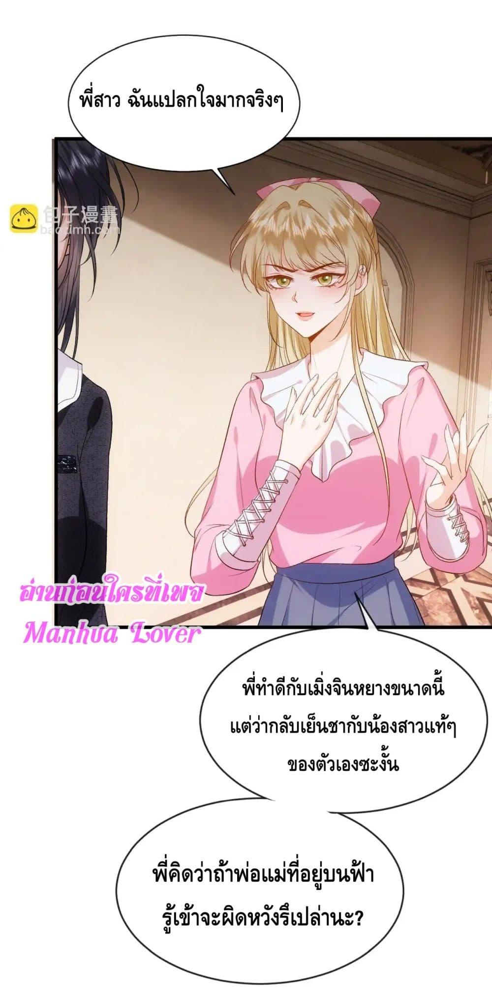 Madam Slaps Her Face Online Everyday ตอนที่ 64 (17)