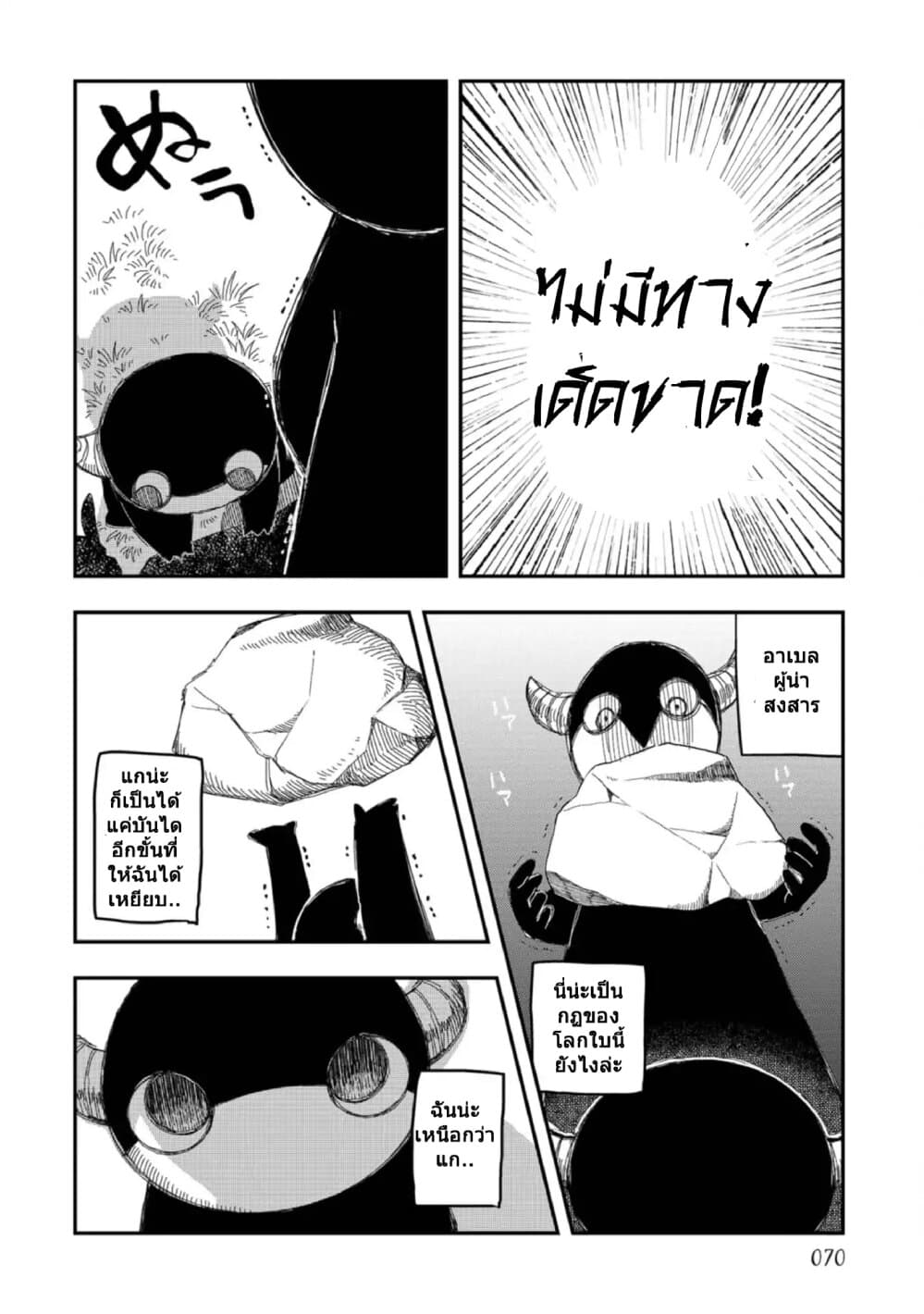 Rojika to Rakkasei ตอนที่ 11 (10)