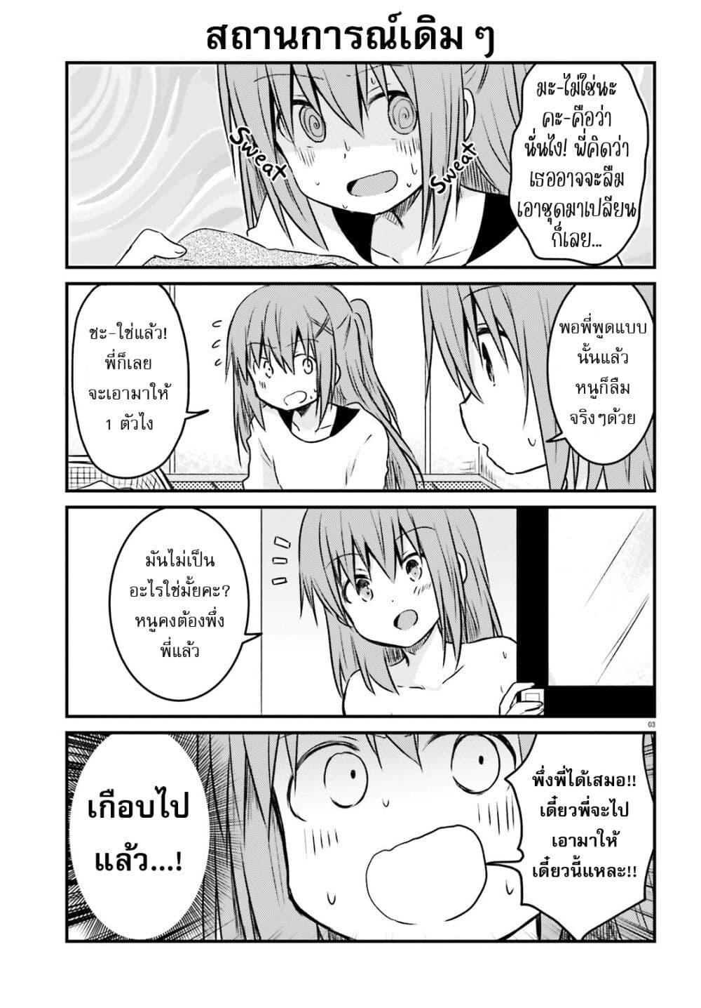 Siscon Onee chan to Ki ni shinai Imouto ตอนที่ 22 (3)