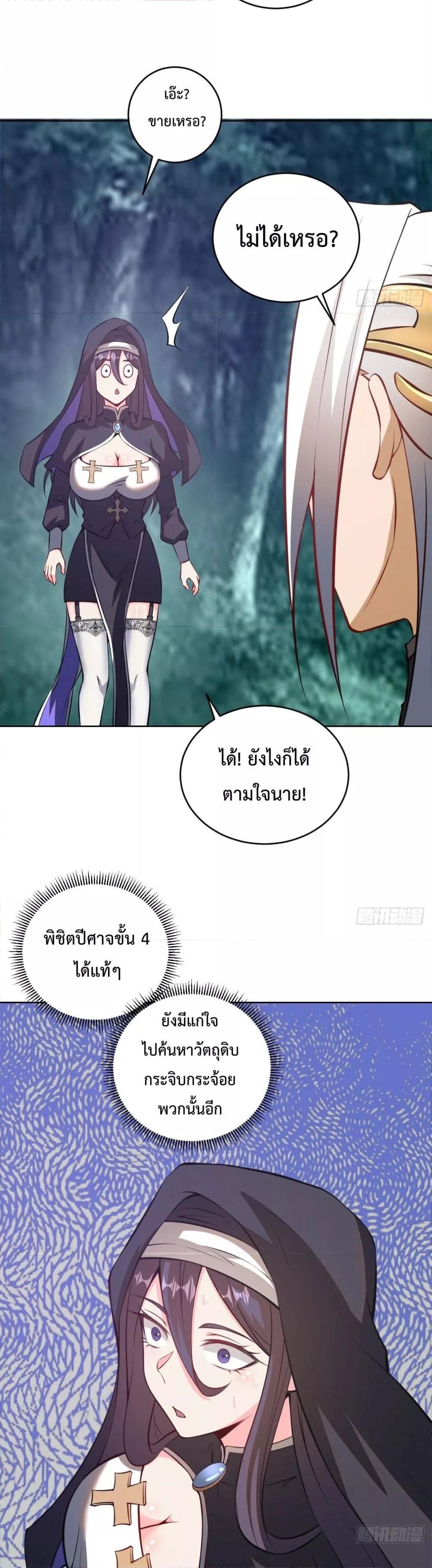 The Last Cultivator ตอนที่ 13 (17)