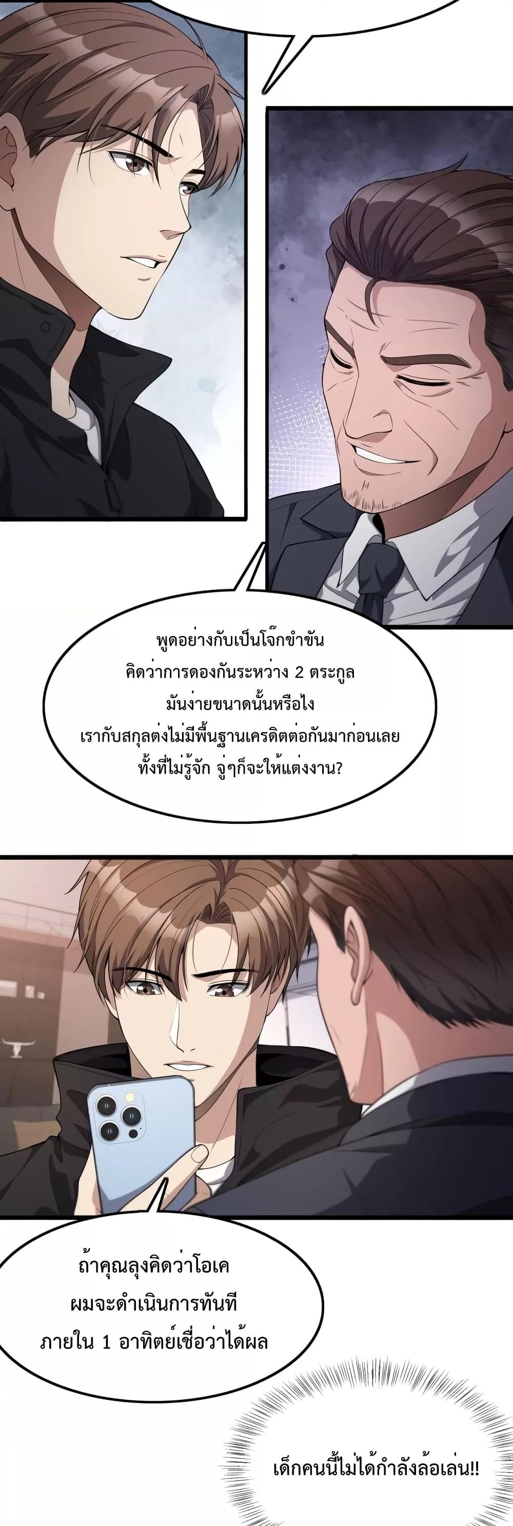 I’m Stuck on the Same Day for a Thousand Years ตอนที่ 30 (19)