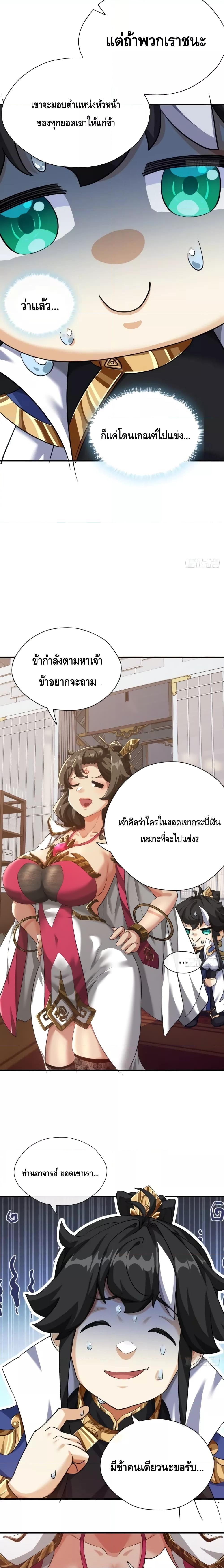 Master, Please Slay The Demon! ตอนที่ 3 (33)