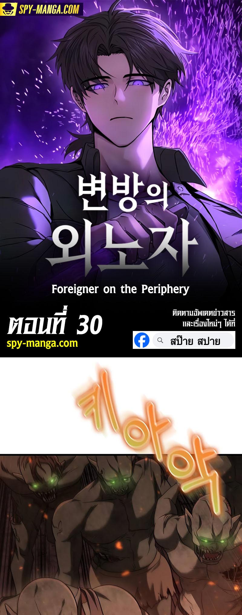 อ่านมันฮวา เรื่อง Foreigner on the Periphery 30 01