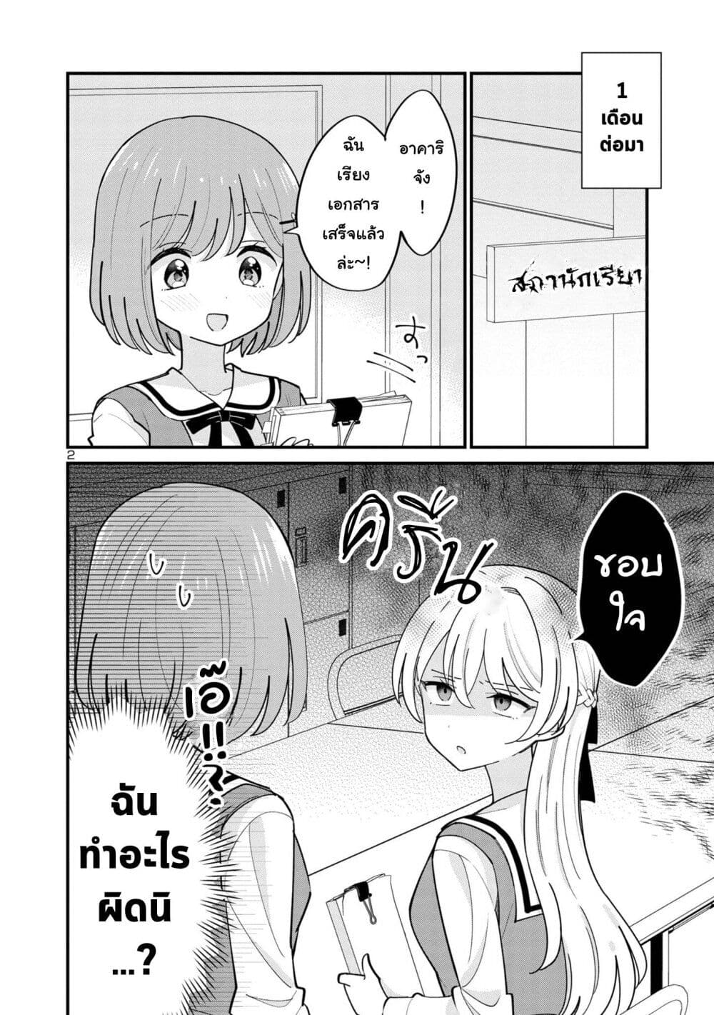 Suki na Onnanoko ga Watashi ni Dake Naze ka Kibishi ตอนที่ 18 (2)