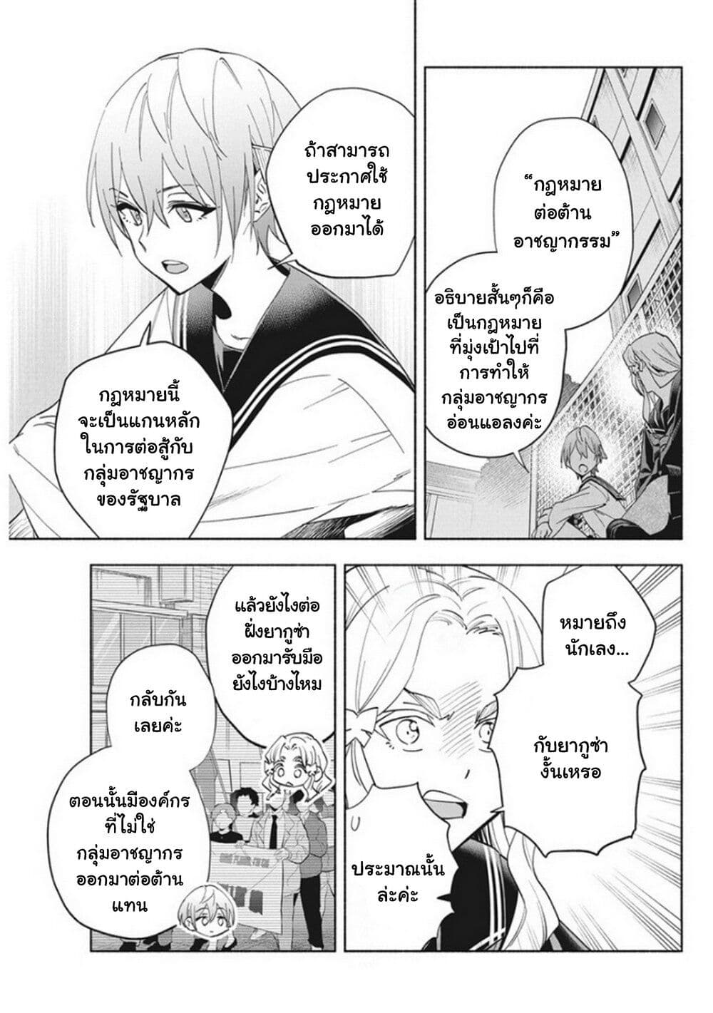 Outreijou ตอนที่ 11 (2)