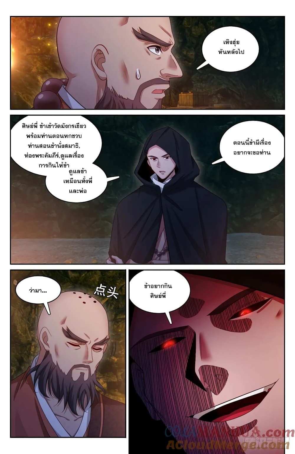 Nightwatcher ตอนที่ 187 (15)