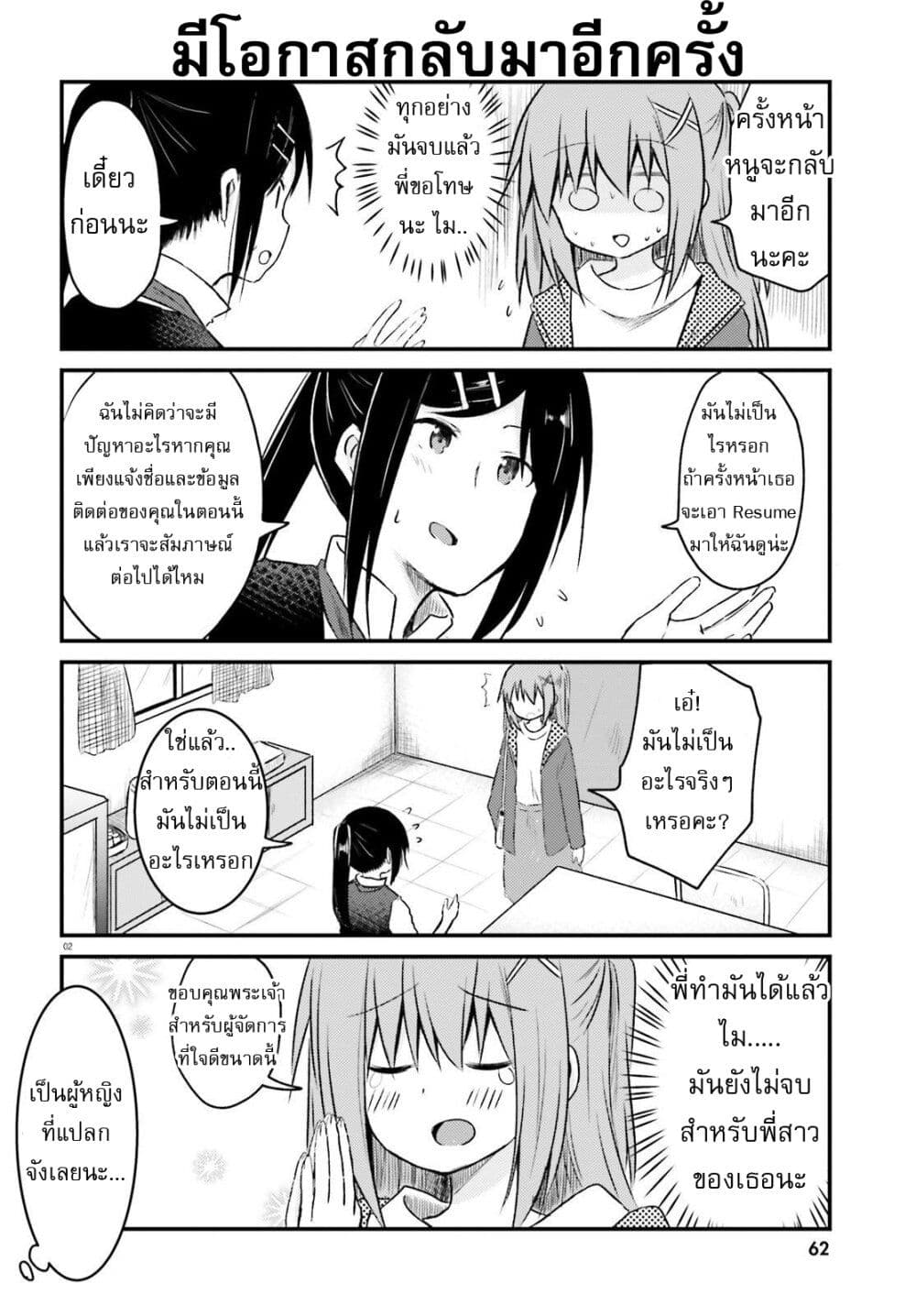 Siscon Onee chan to Ki ni shinai Imouto ตอนที่ 18 (2)