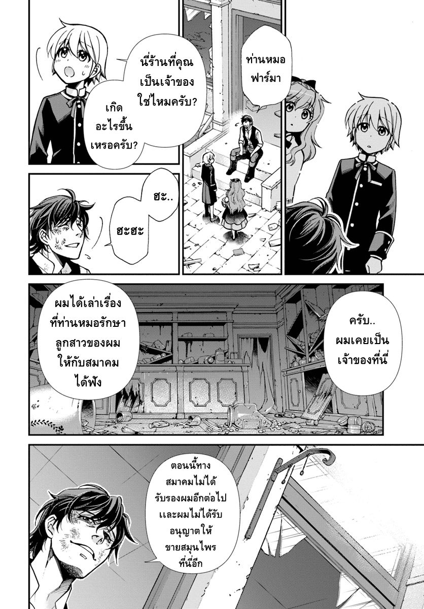 Isekai Yakkyoku เภสัชกรต่างโลก ตอนที่ 17 3 (18)