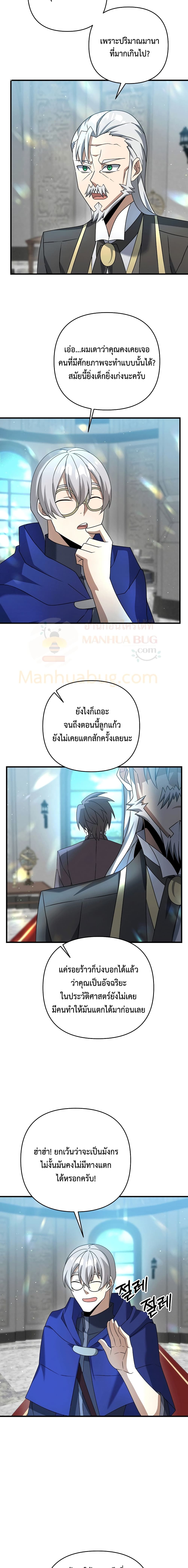 The Lazy Swordmaster ตอนที่ 16 (19)