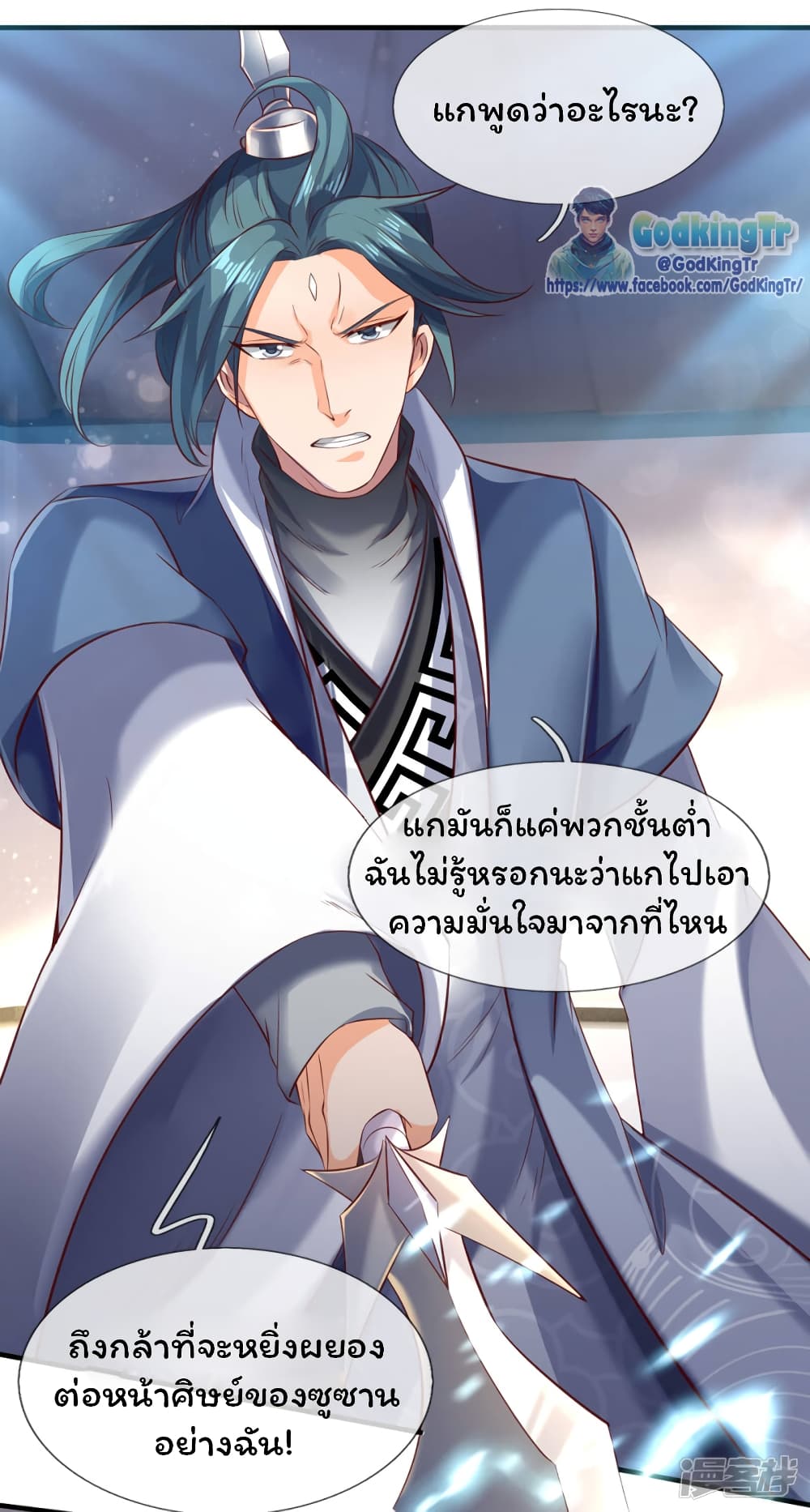 Eternal god King ตอนที่ 190 (17)