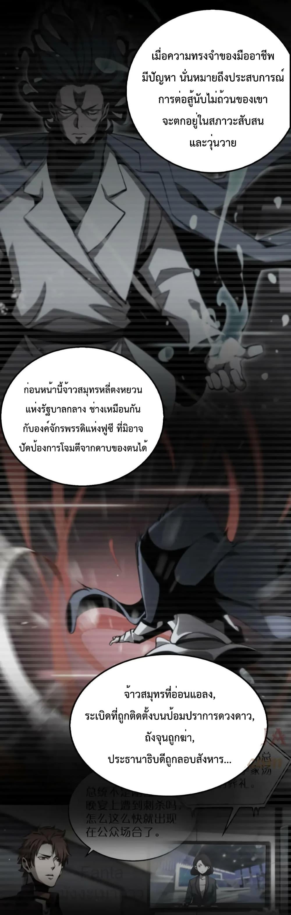 World’s Apocalypse Online ตอนที่ 207 (26)