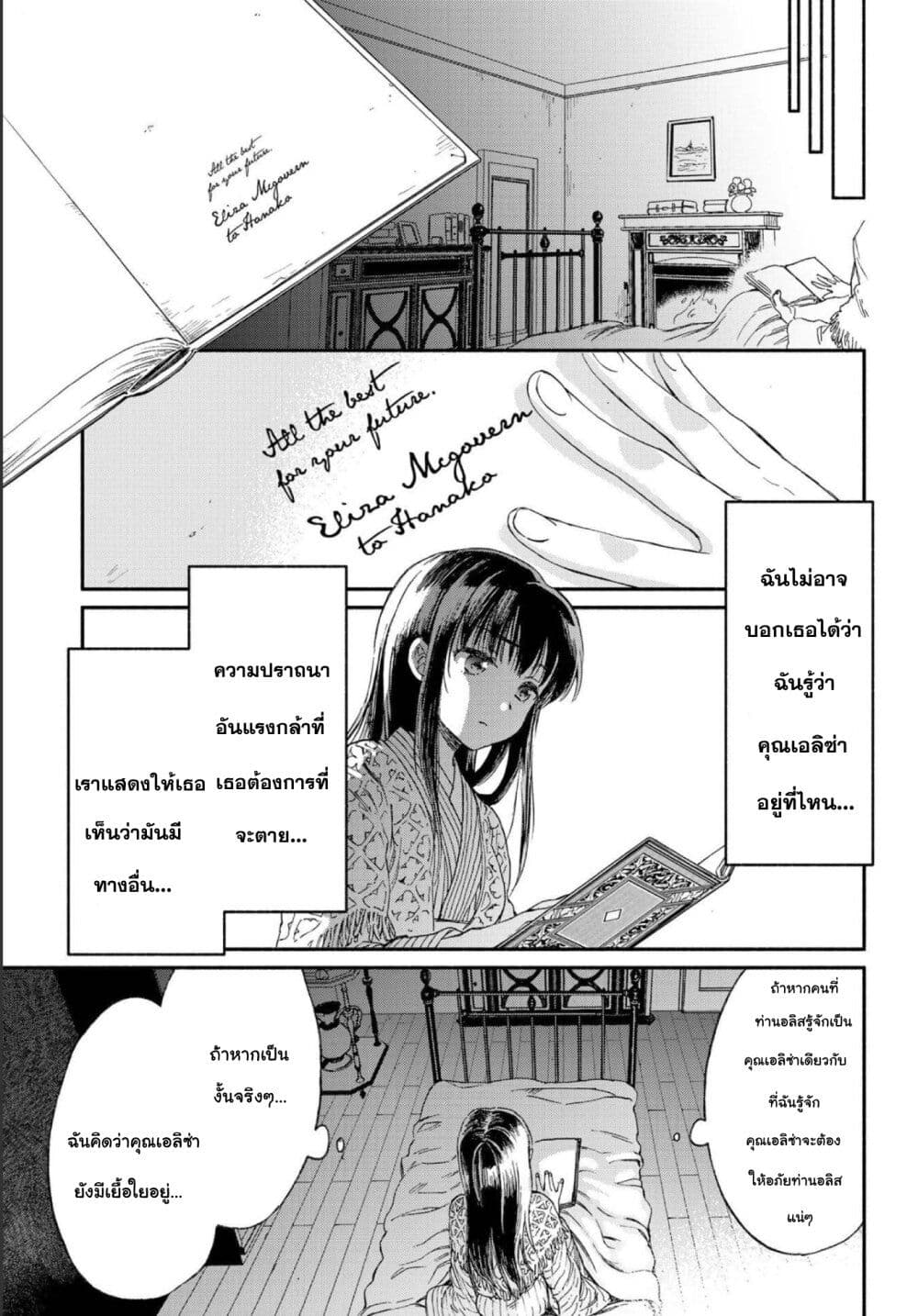 Sayonara Rose Garden ตอนที่ 6 (28)