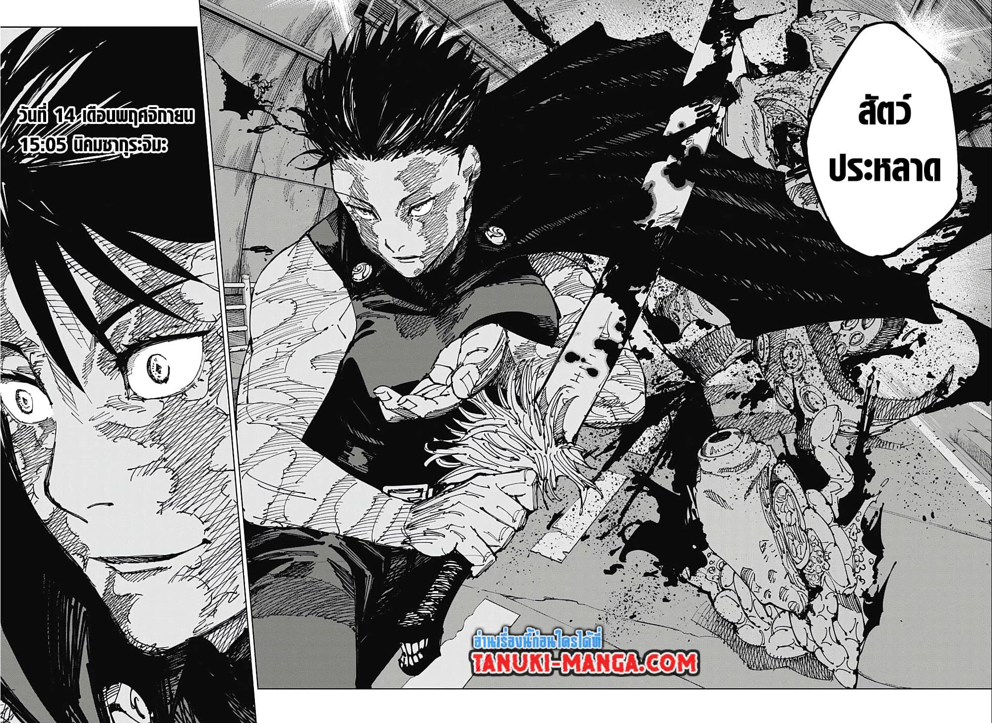 Jujutsu Kaisen 190 14