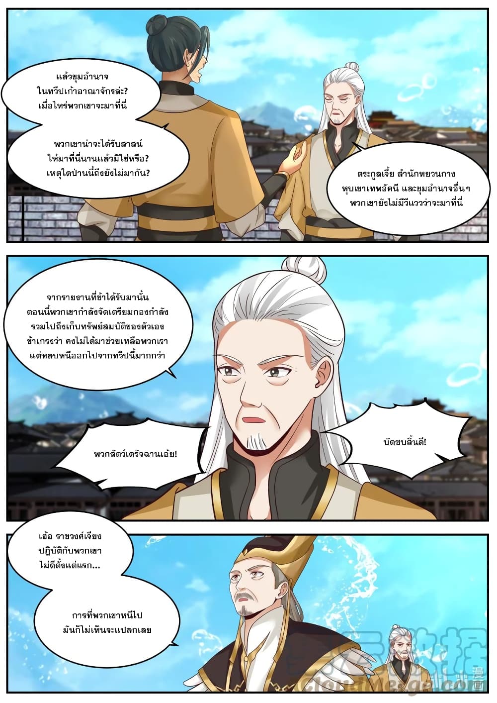 Martial God Asura ตอนที่ 394 (4)