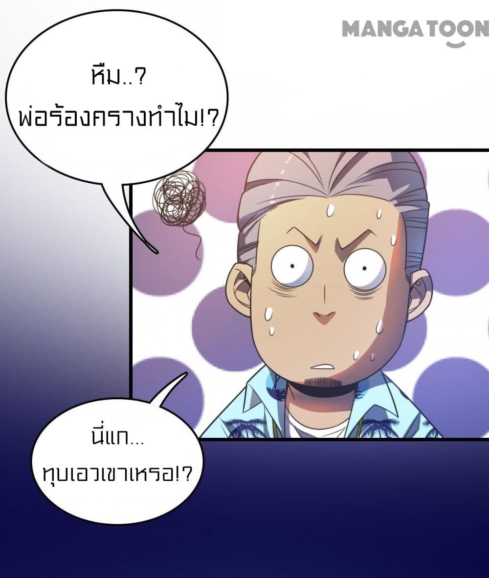 Rebirth of Legendary Doctor ตอนที่ 12 (8)