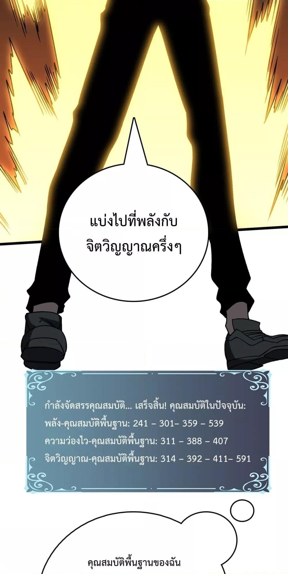 Starting as the Black Dragon BOSS ตอนที่ 15 (46)