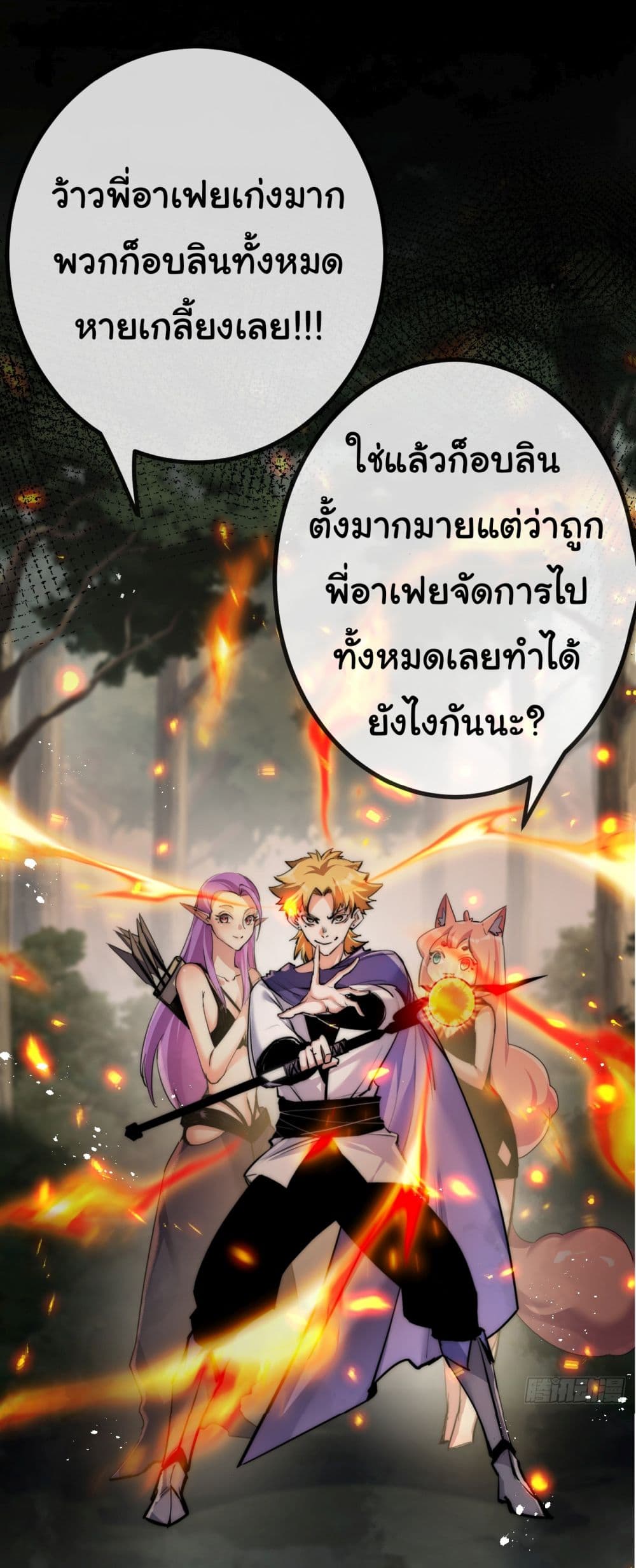 I’m The Boss in Magic Moon ตอนที่ 4 (46)