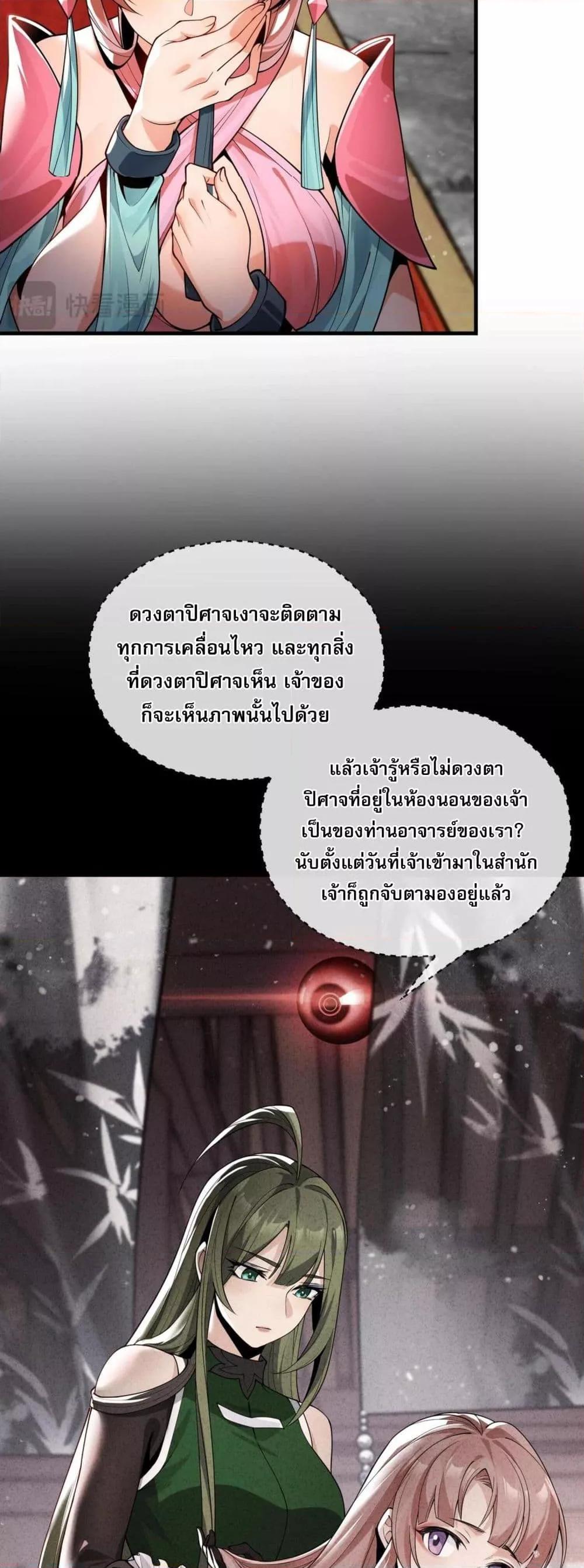 จอมมารแสนดีขนาดนี้ แต่ศิษย์สตรีทั้งหลายกลับต้องการชีวิตข้า ตอนที่ 2 (21)