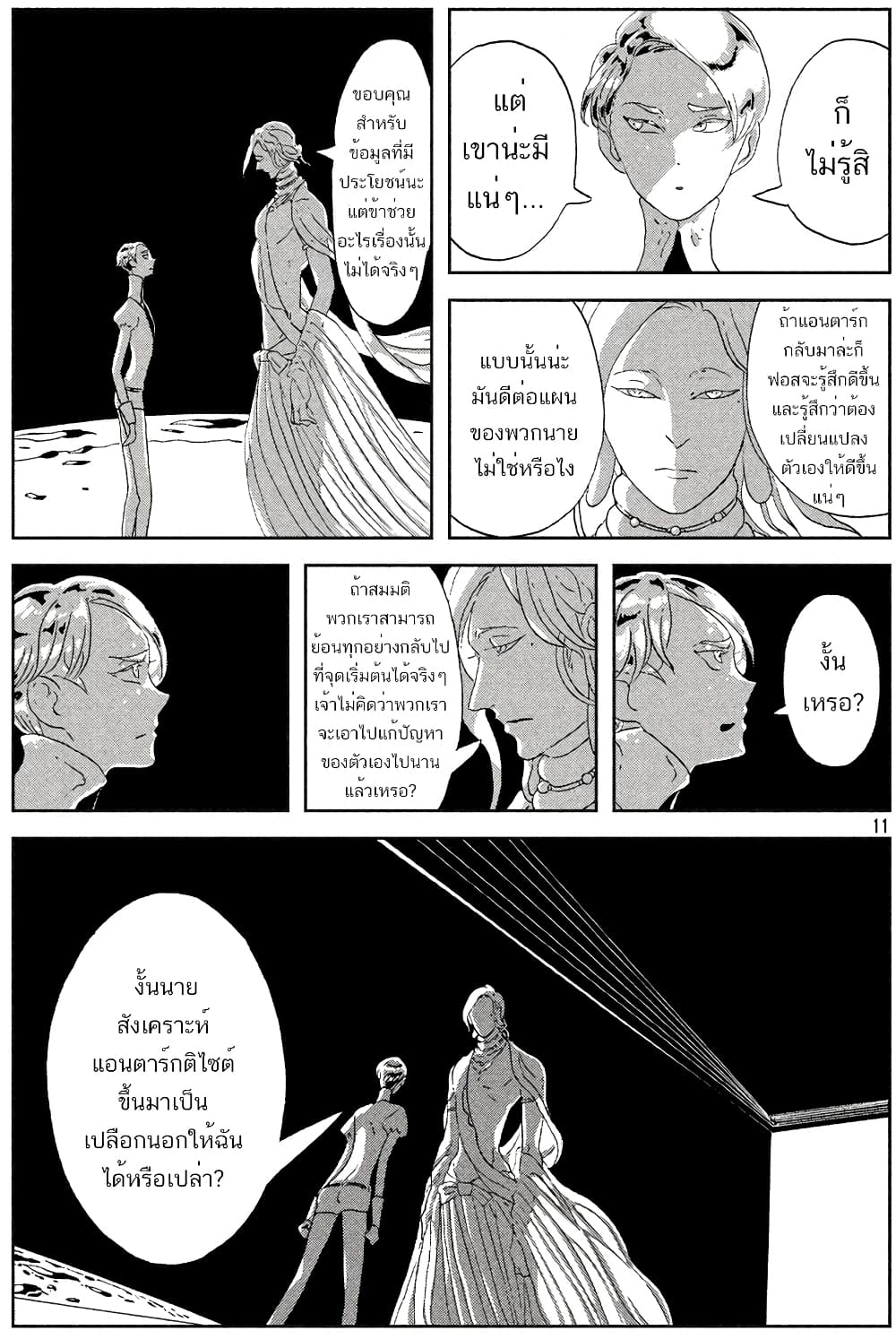 Houseki no Kuni ตอนที่ 67 (10)