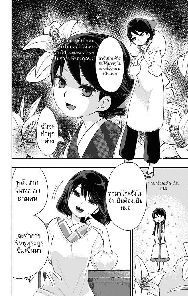 Shouwa Otome Otogibanashi เรื่องเล่าของสาวน้อย ยุคโชวะ ตอนที่ 20 (10)