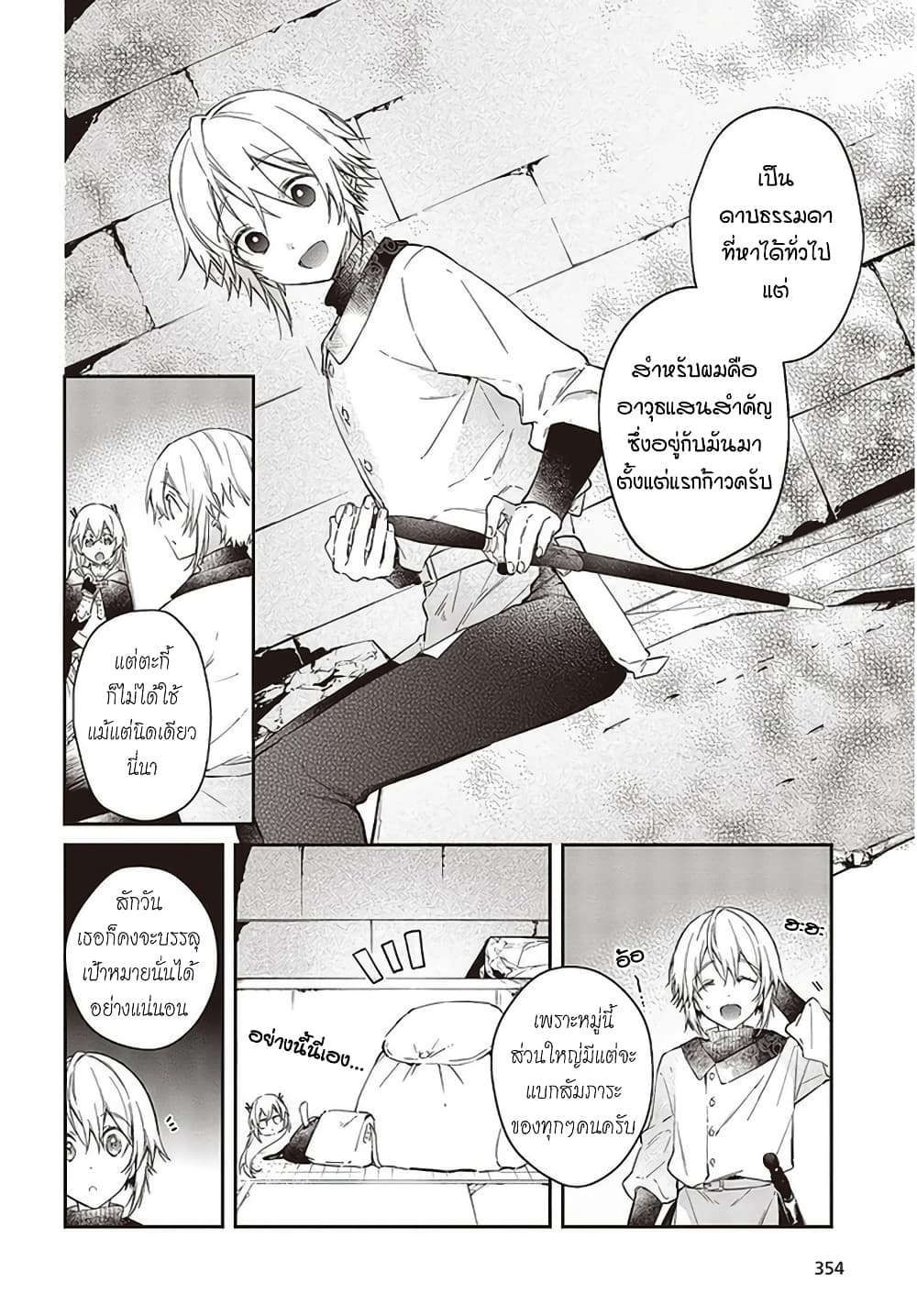 Realist Maou Niyoru Seiiki Naki Isekai Kaikaku จอมมารผู้รู้แจ้งกู้โลก 25 (10)