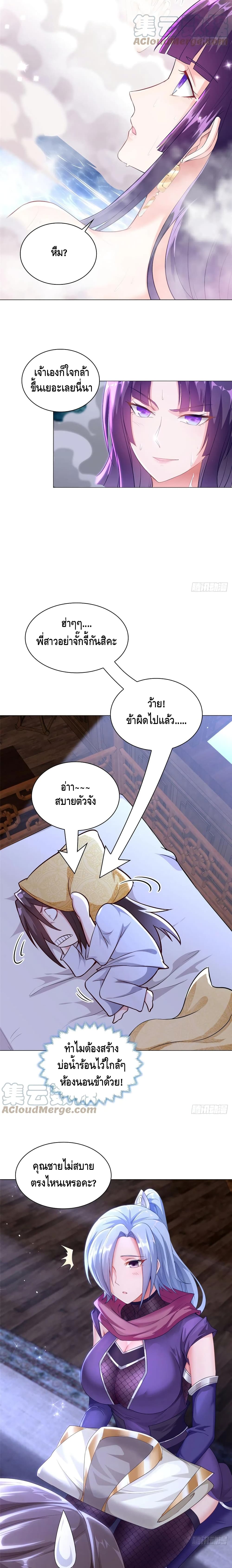 Dragon Shepherd ตอนที่ 56 (6)