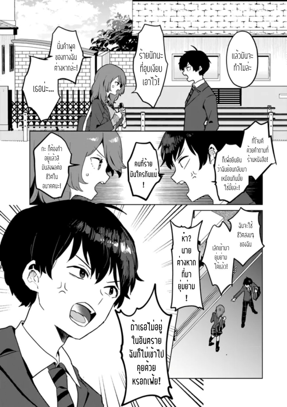 Ore no Class ni Wakagaetta Motoyome ga Iru 1.2 (13)