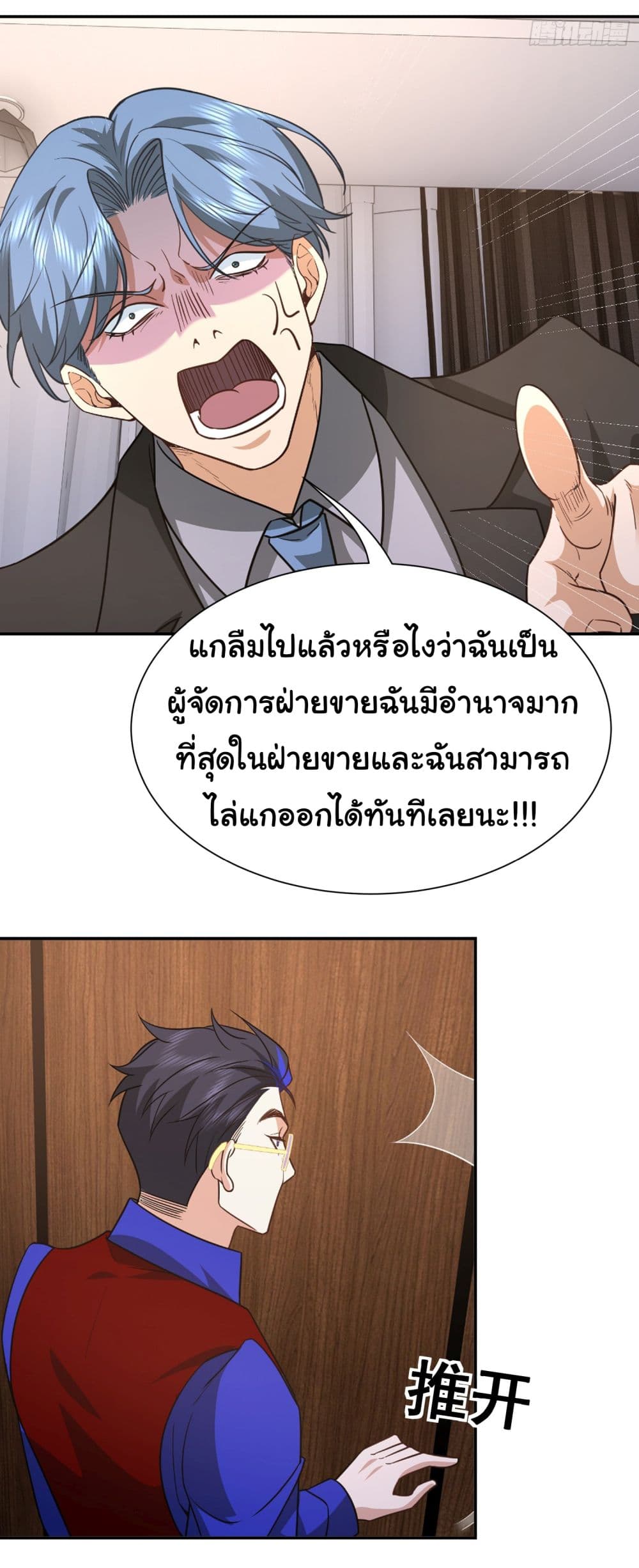 Dragon King Order ตอนที่ 39 (26)