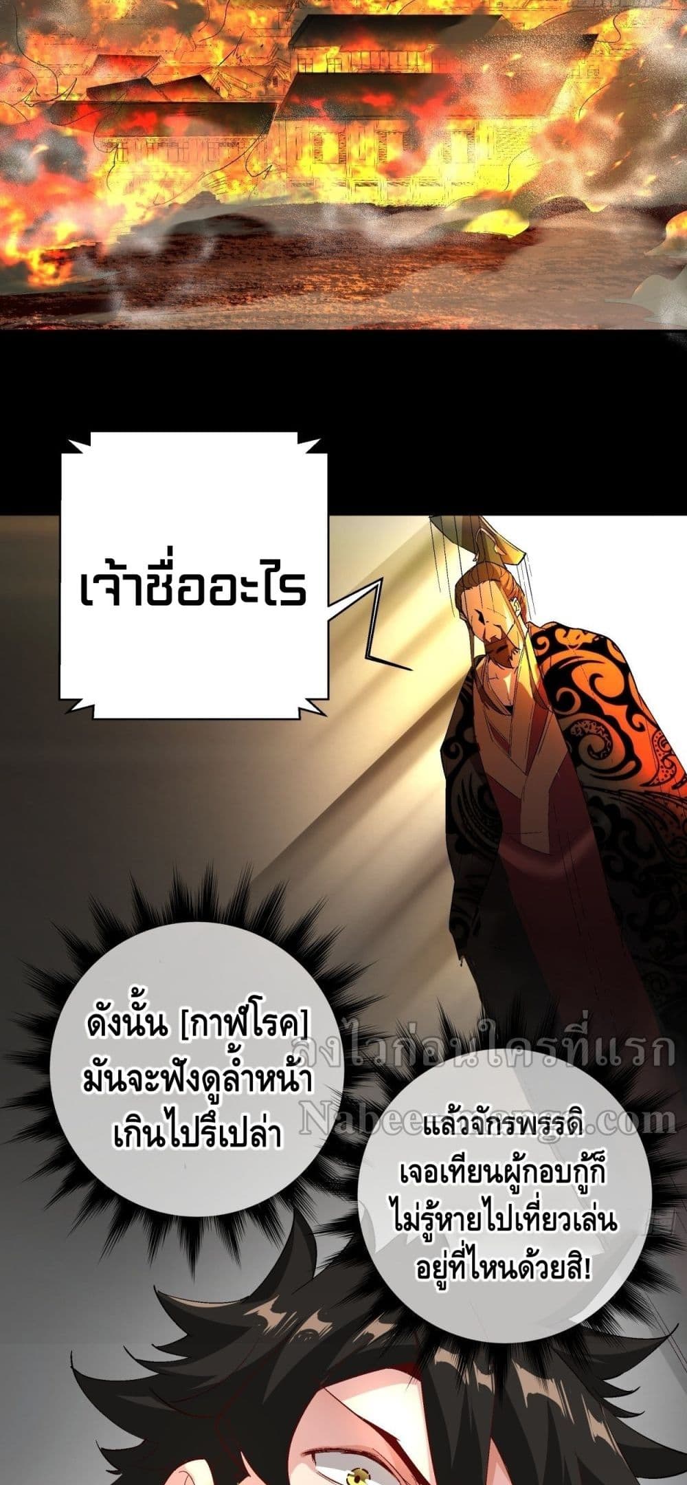 I’m the Richest ตอนที่ 39 (16)