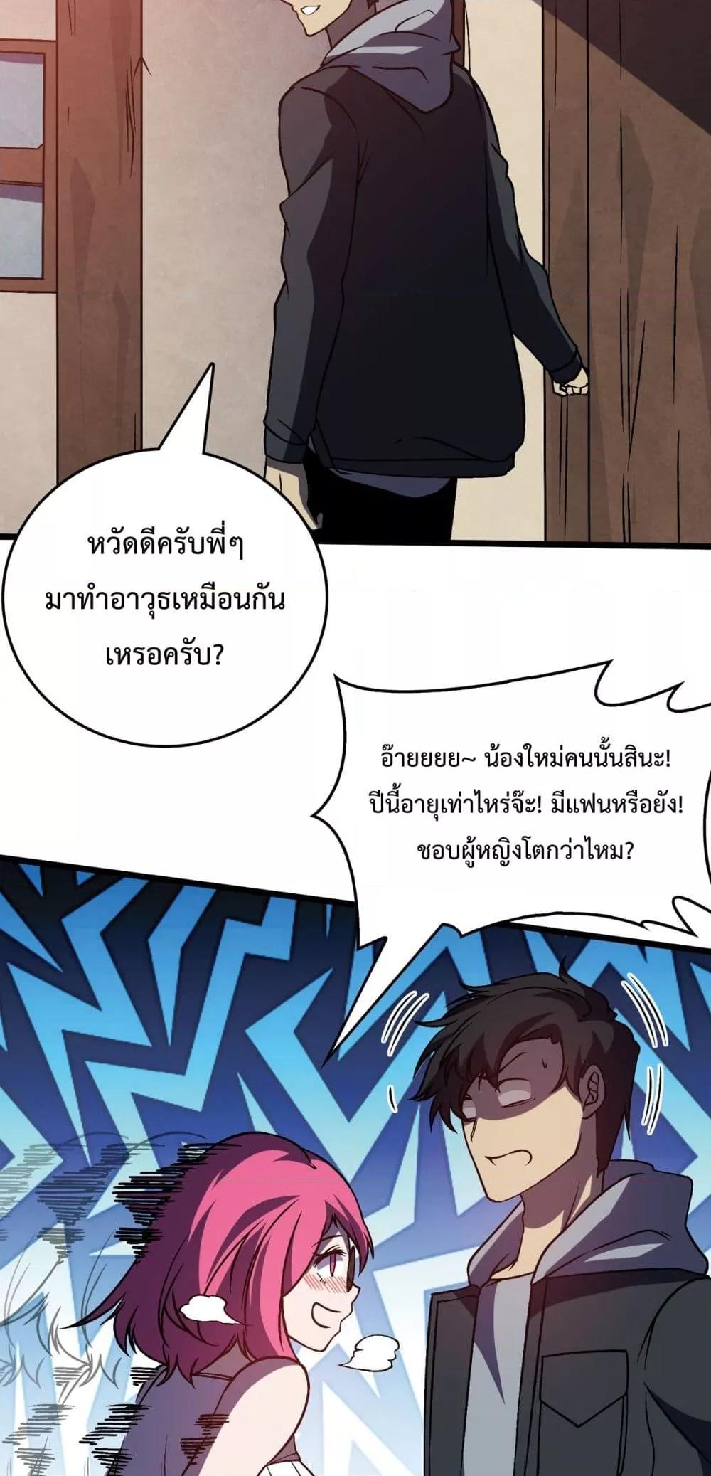 Starting as the Black Dragon BOSS ตอนที่ 14 (34)