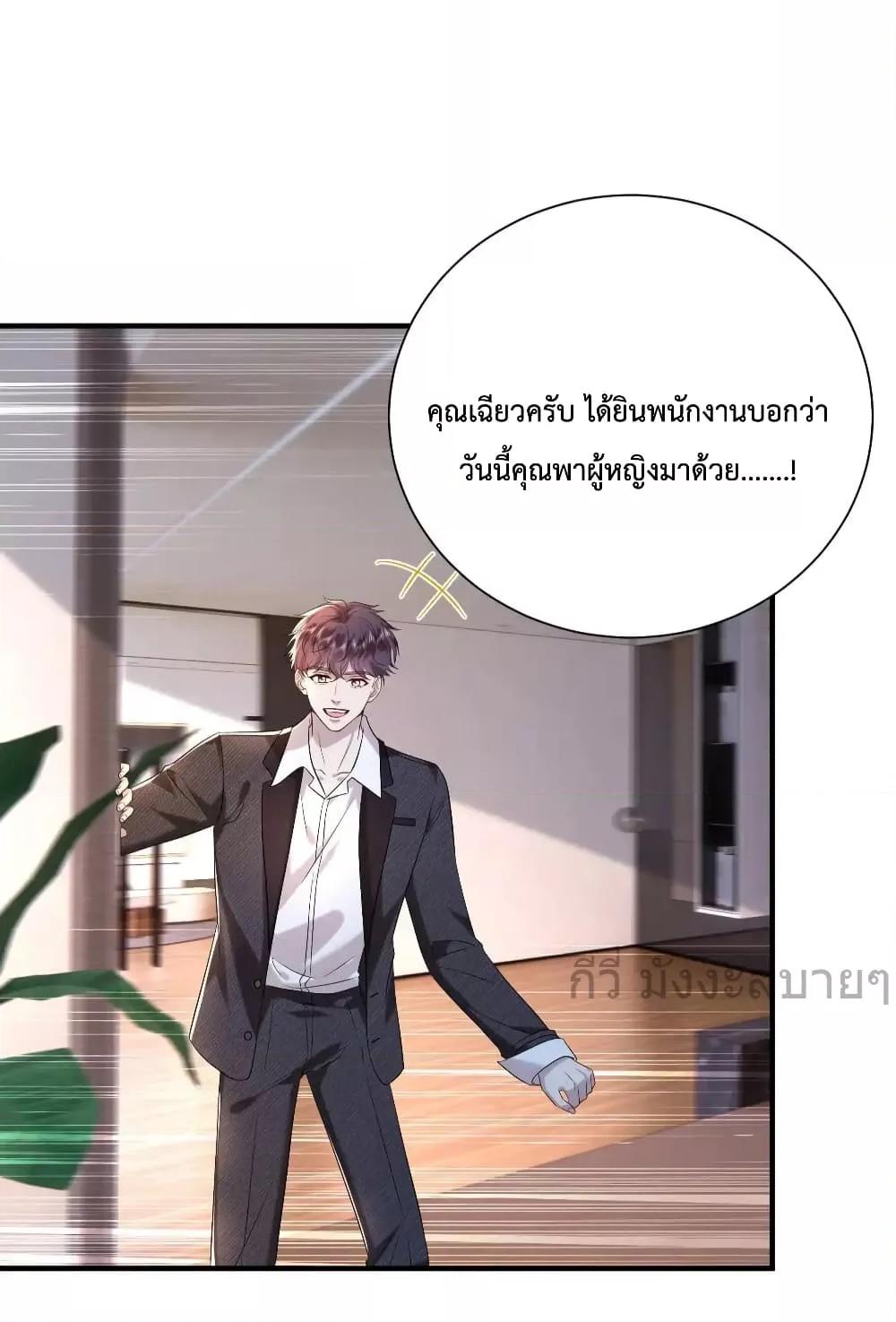 Somebody Stole My Heart! ตอนที่ 9 (3)