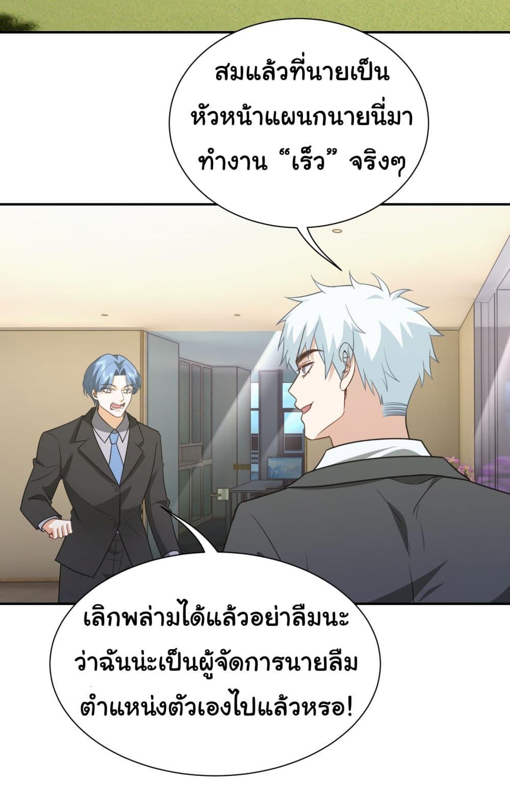 Dragon King Order ตอนที่ 35 (14)