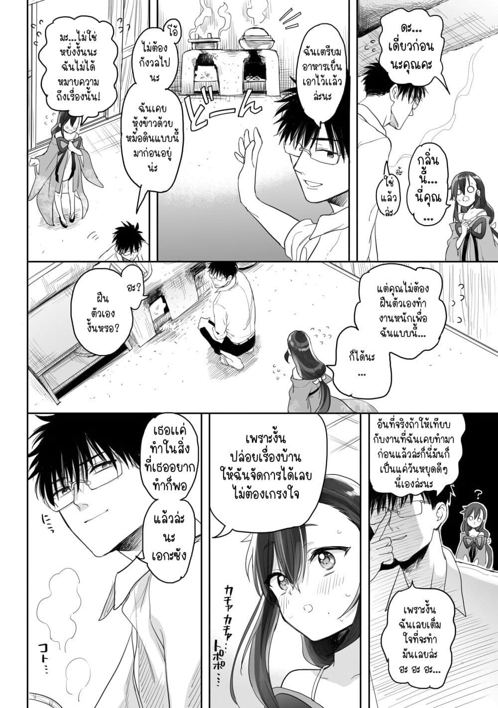 Aekanaru ตอนที่ 5 (12)