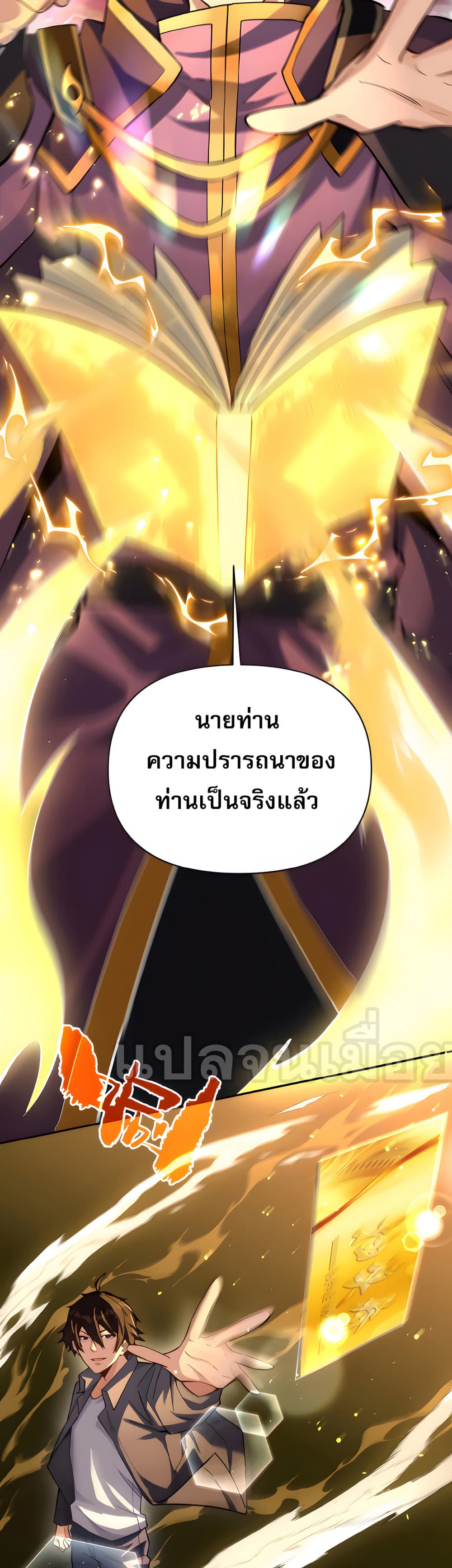 I Want to Be a God ตอนที่ 7 (6)