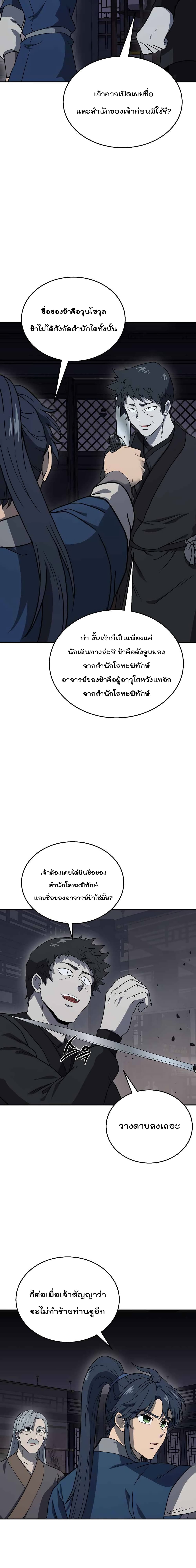 Millennium Spinning ตอนที่ 21 (14)