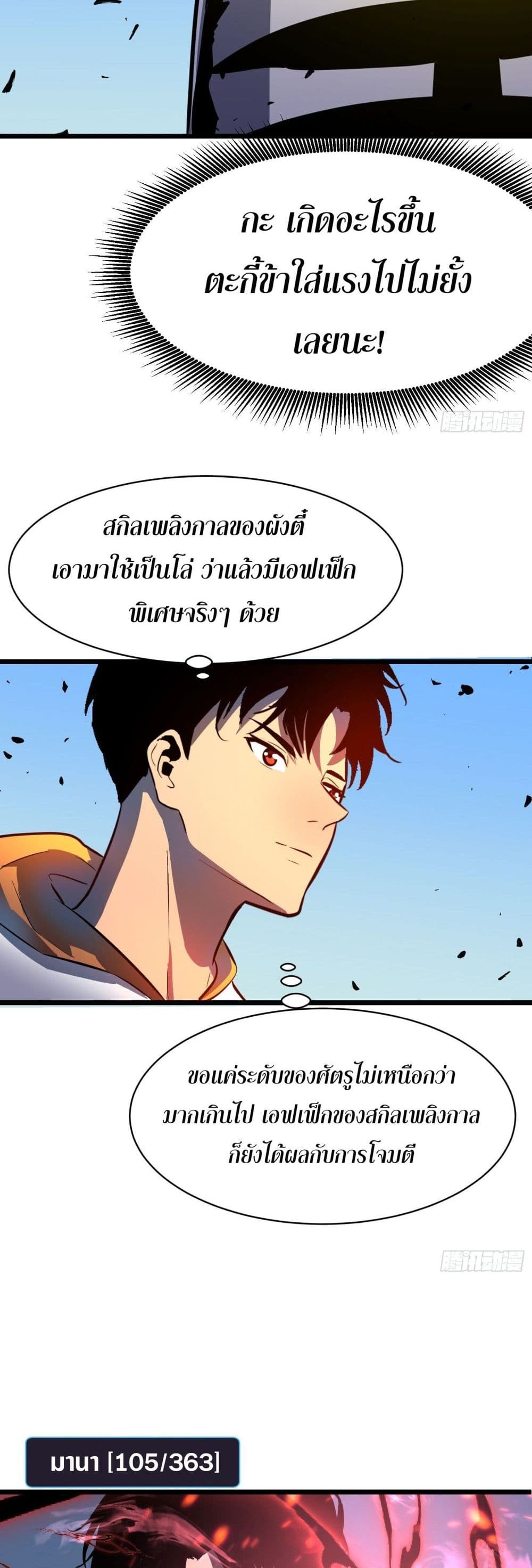 Demon Lord Yan Yongqing ตอนที่ 6 (10)