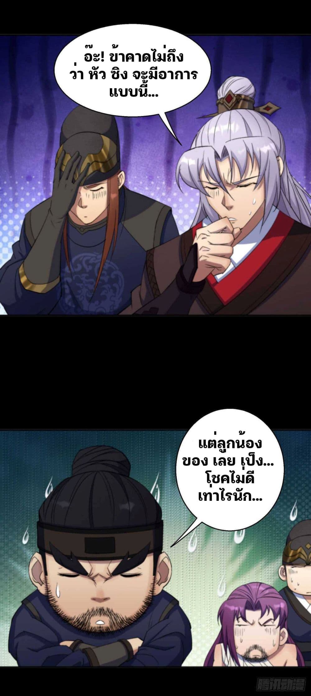 The Great Sage ตอนที่ 14 (3)