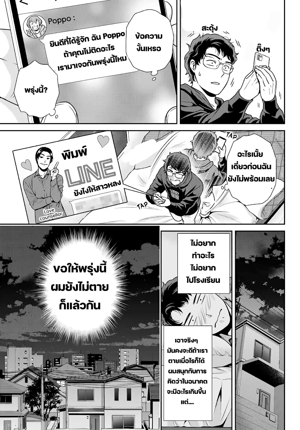 Kanojo to Boku no End Roll ตอนที่ 1 (4)