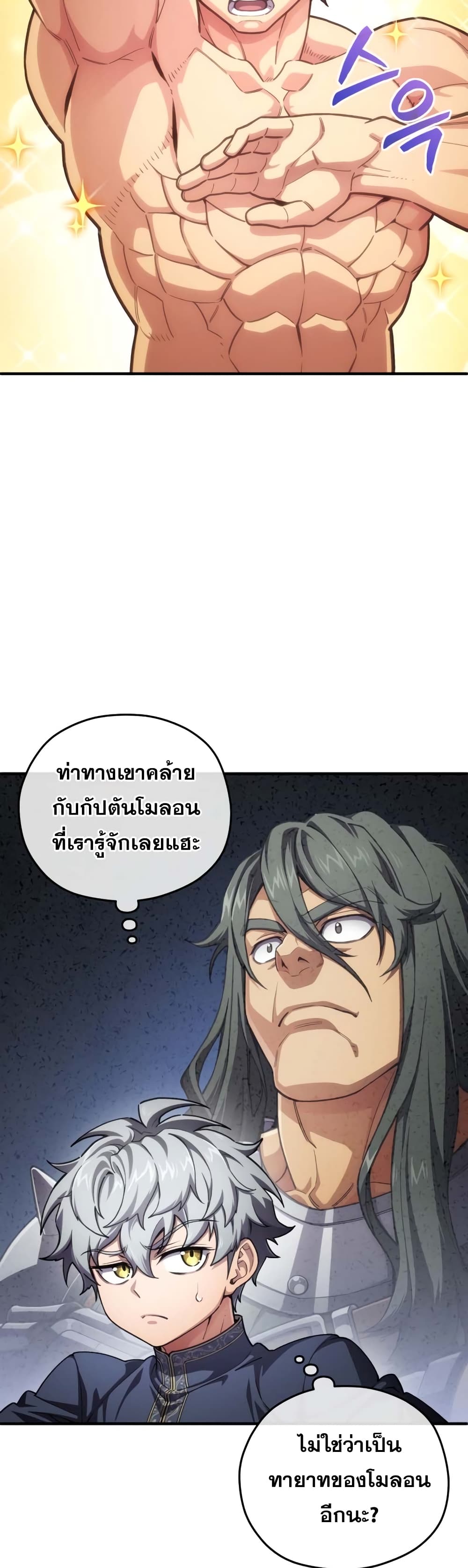 Damn Reincarnation ตอนที่ 7 (26)