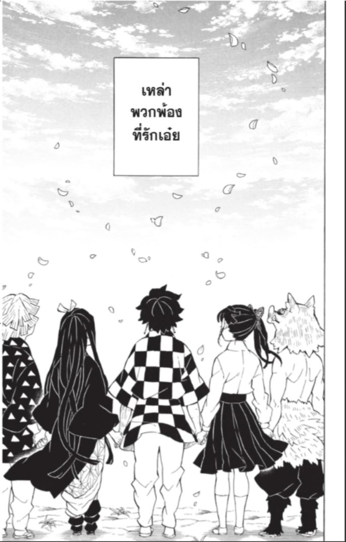 kimetsu no yaiba 205 44