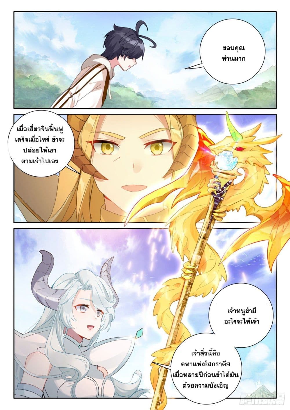 The Child of Light บุตรแห่งแสง ตอนที่ 62 (14)