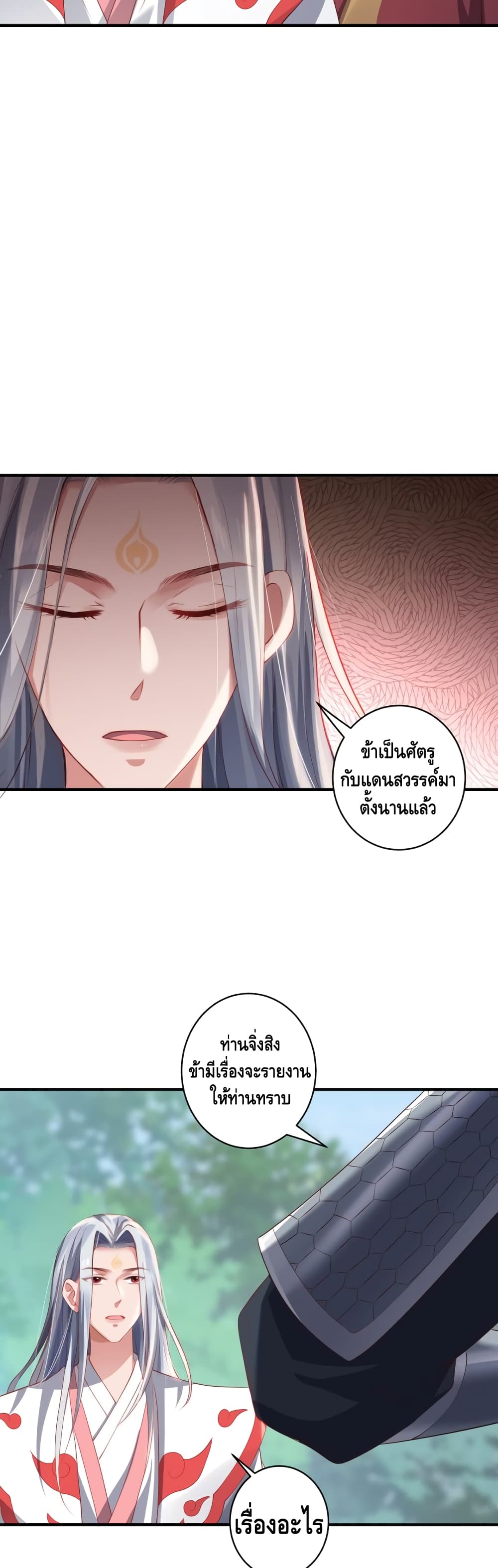 The Immortal Warlord ตอนที่ 20 (5)