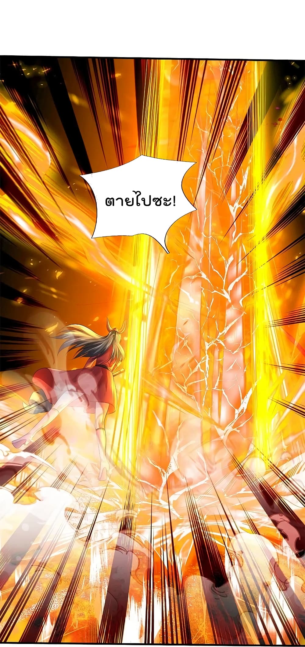 I’m The Great Immortal ข้านี่แหละ ราชันอมตะผู้ยิ่งใหญ่ ตอนที่ 344 (26)