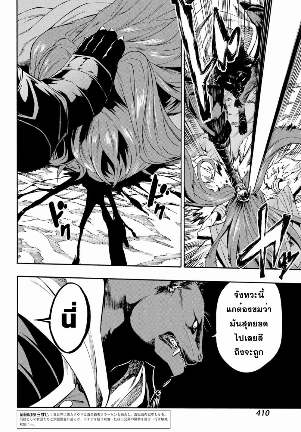 Gokusotsu Kraken ตอนที่ 7.1 (2)