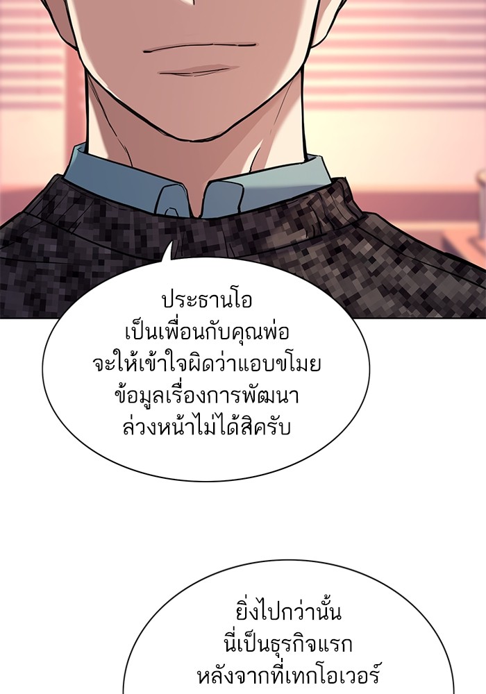 The Chaebeol's Youngest Son ตอนที่ 82 (45)