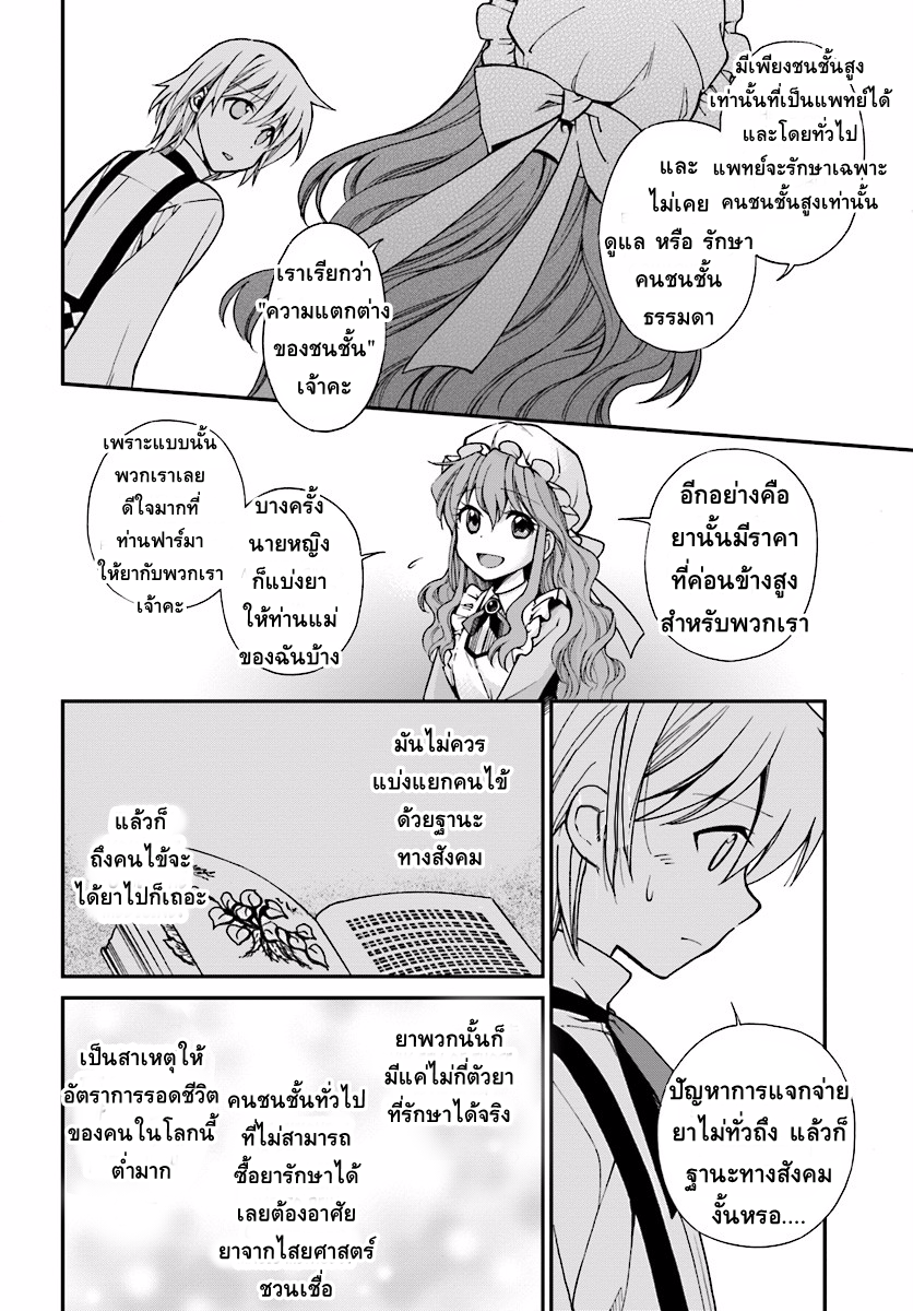 Isekai Yakkyoku เภสัชกรต่างโลก ตอนที่ 3 (37)