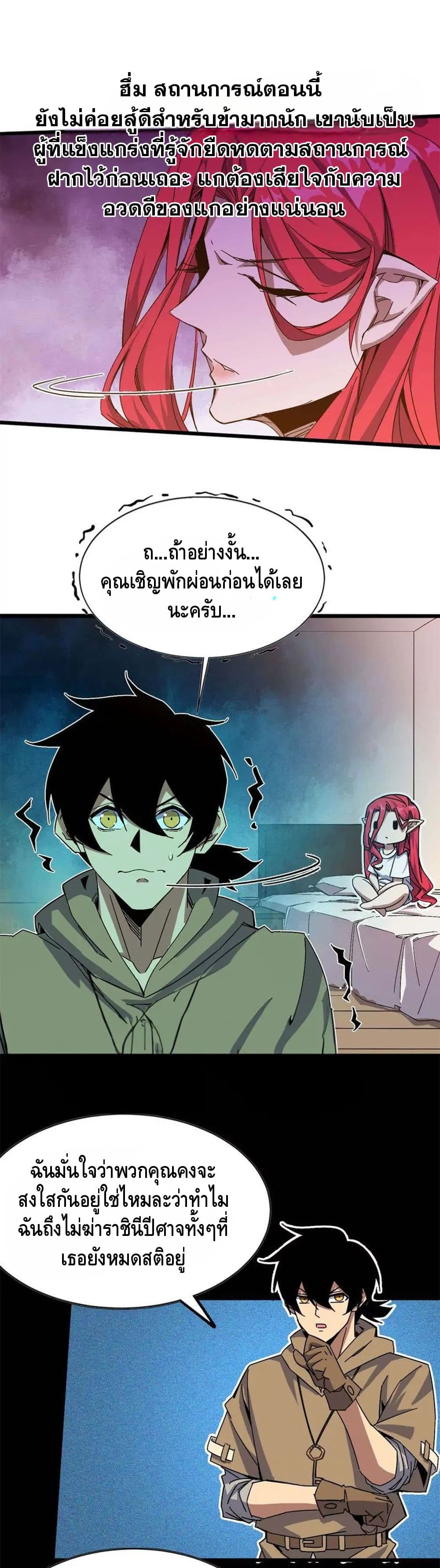 Hero X Demon Queen ตอนที่ 5 (12)